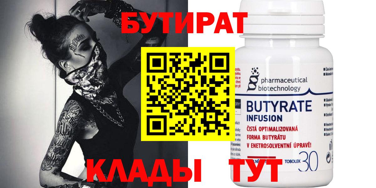 Бутират оксана Гудермес