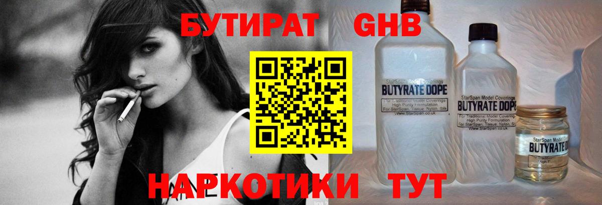 Бутират 99%  Бутират  Гудермес  Вход с VPN 